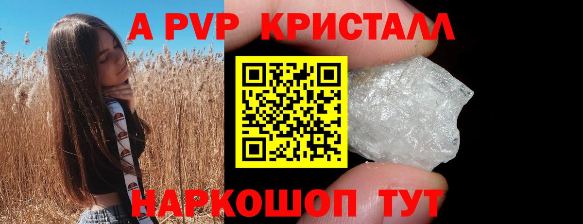 A-PVP кристаллы  Вход с VPN  А ПВП Crystall  Новоалтайск 
