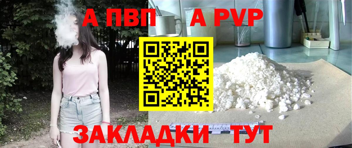 Альфа ПВП VHQ Новоалтайск