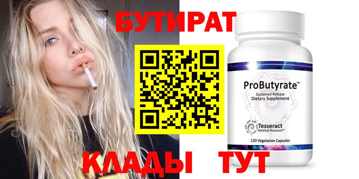 Новоалтайск  БУТИРАТ оксана  Вход с VPN 