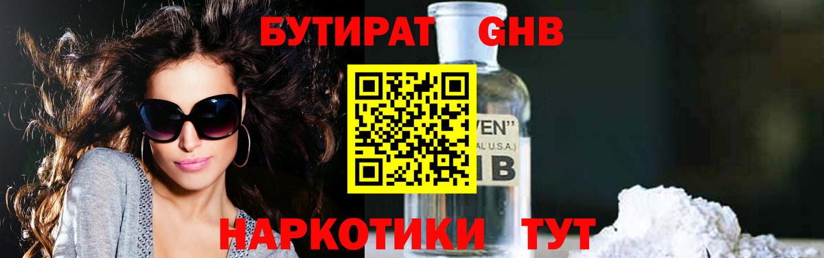 БУТИРАТ оксана Новоалтайск