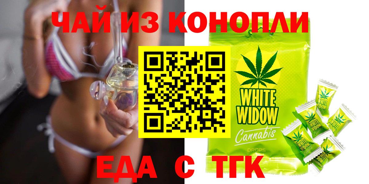 Еда ТГК марихуана  Вход с VPN  Новоалтайск 