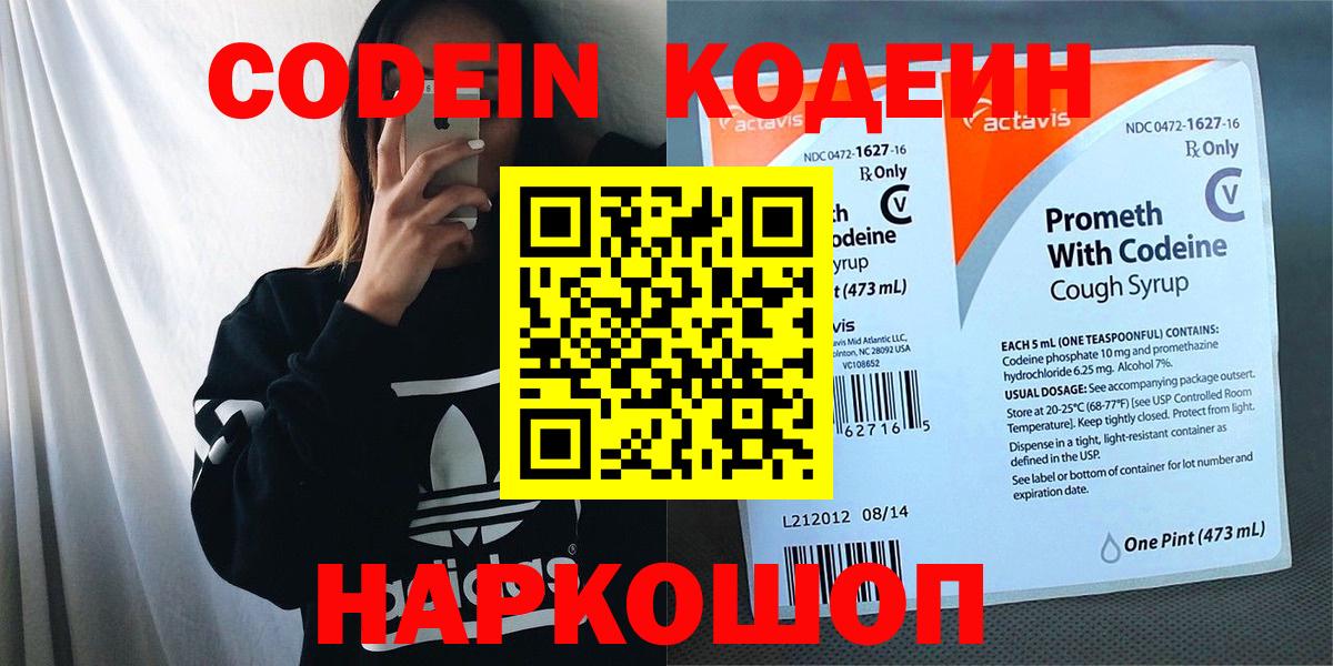 Codein Purple Drank Новоалтайск