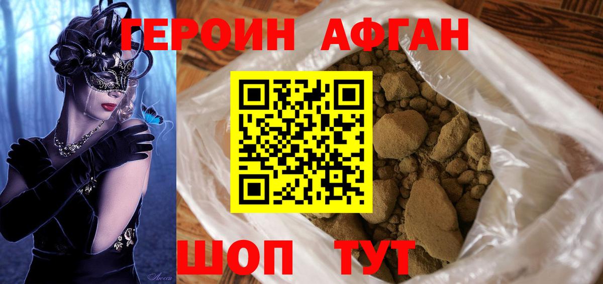 Героин хмурый Новоалтайск