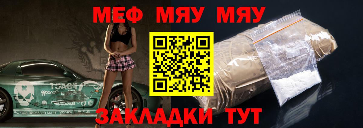 Мефедрон кристаллы Новоалтайск
