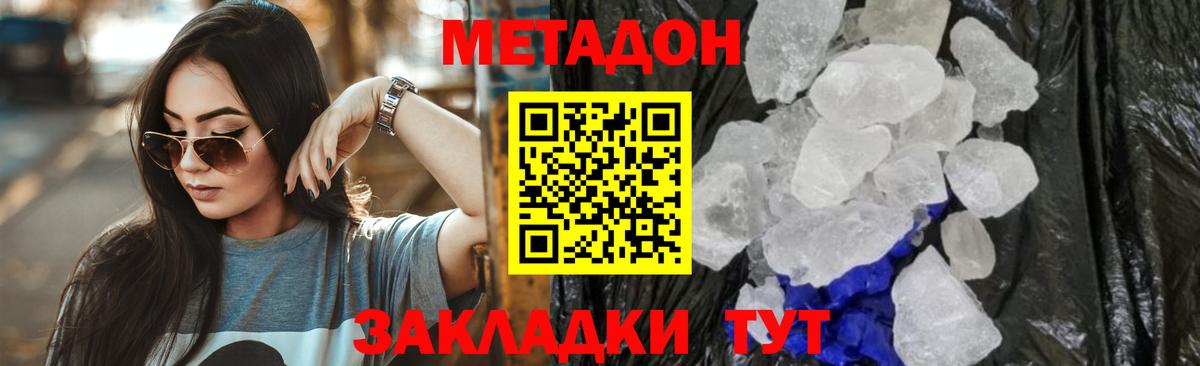 Метадон кристалл Новоалтайск