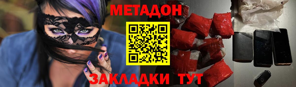 МЕТАДОН VHQ  Вход с VPN  mega рабочий сайт  Новоалтайск  МЕТАДОН кристалл 