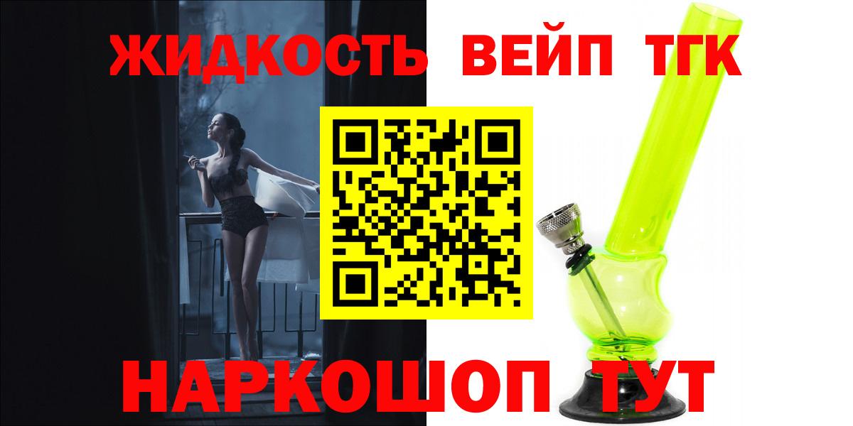 Дистиллят ТГК жижа Новоалтайск